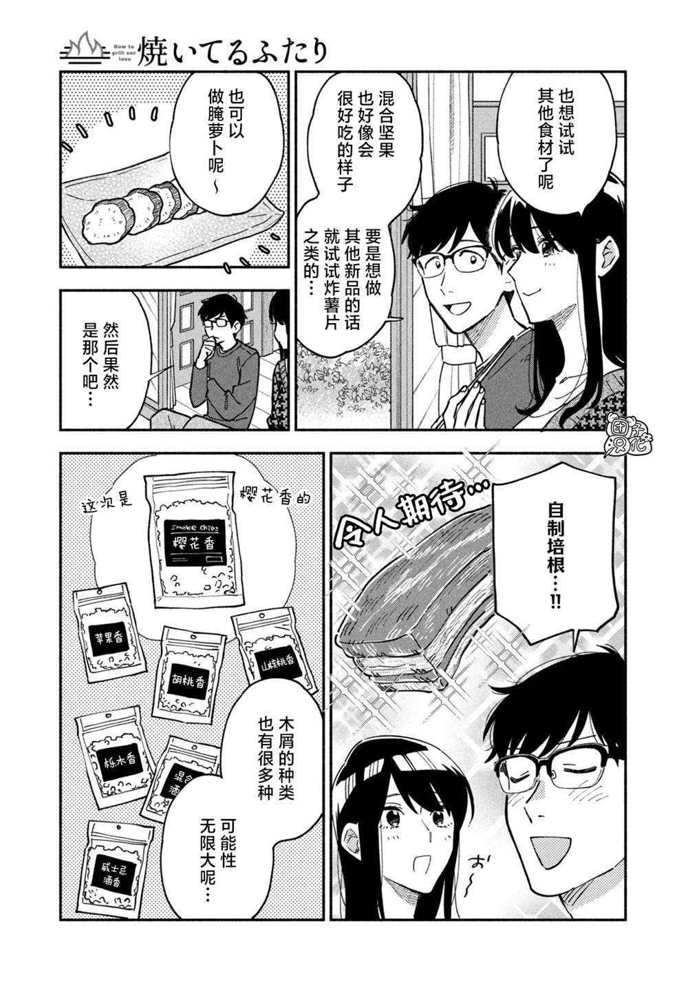 《爱情是烤肉的滋味！》漫画最新章节第44话免费下拉式在线观看章节第【11】张图片