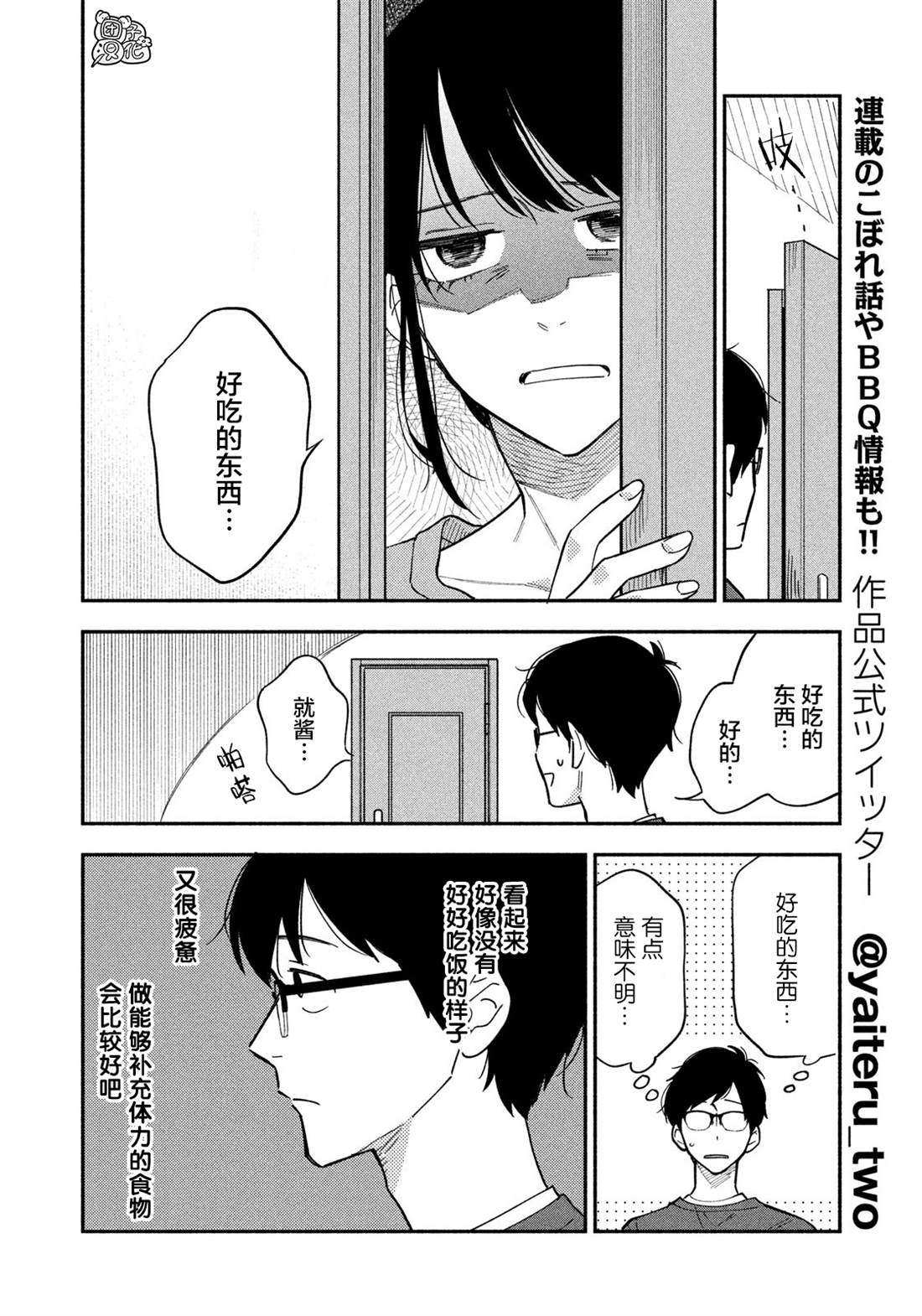 《爱情是烤肉的滋味！》漫画最新章节第9话免费下拉式在线观看章节第【4】张图片