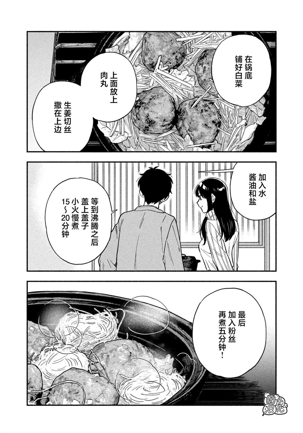《爱情是烤肉的滋味！》漫画最新章节第96话免费下拉式在线观看章节第【4】张图片