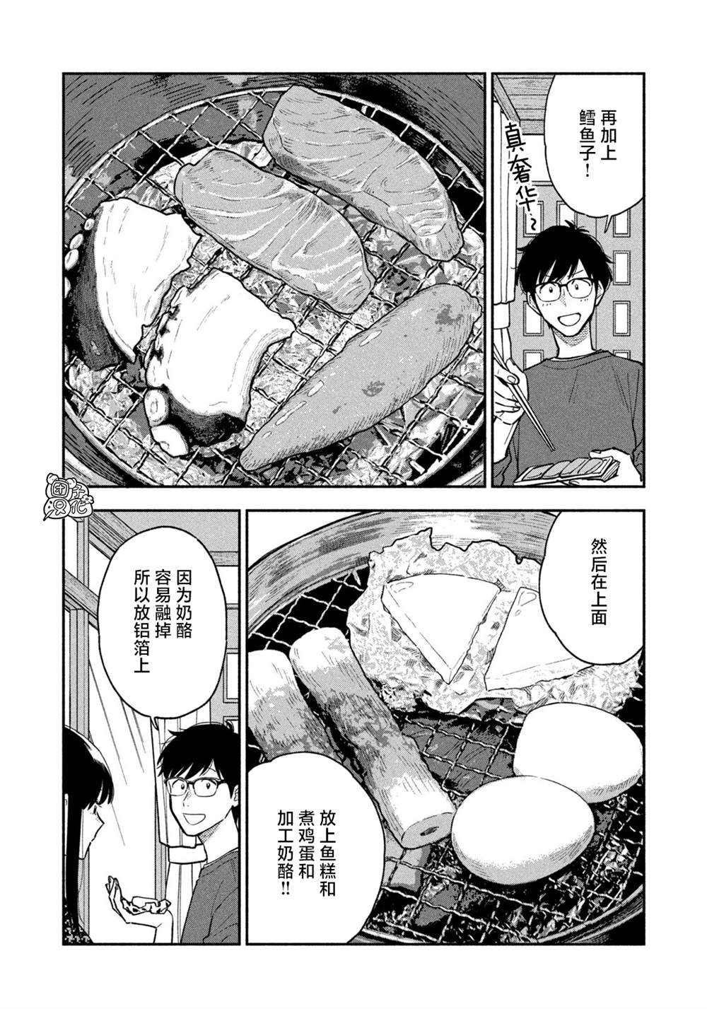 《爱情是烤肉的滋味！》漫画最新章节第44话免费下拉式在线观看章节第【4】张图片