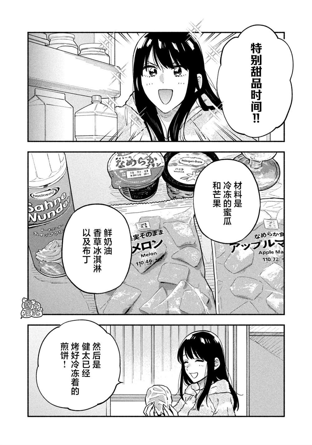 《爱情是烤肉的滋味！》漫画最新章节第74话免费下拉式在线观看章节第【9】张图片