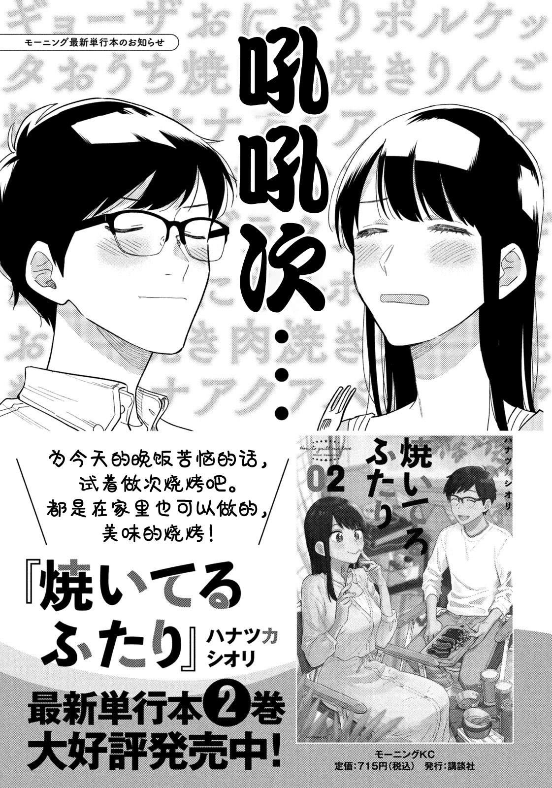 《爱情是烤肉的滋味！》漫画最新章节第21话免费下拉式在线观看章节第【17】张图片