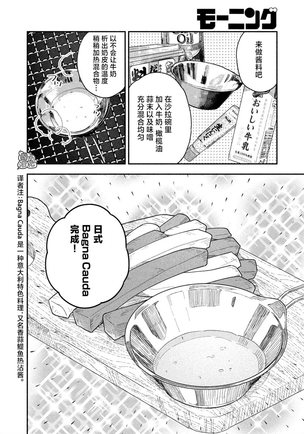 《爱情是烤肉的滋味！》漫画最新章节第24话免费下拉式在线观看章节第【11】张图片