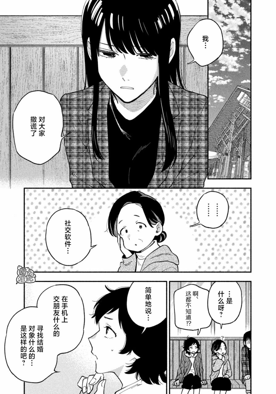 《爱情是烤肉的滋味！》漫画最新章节第53话免费下拉式在线观看章节第【11】张图片