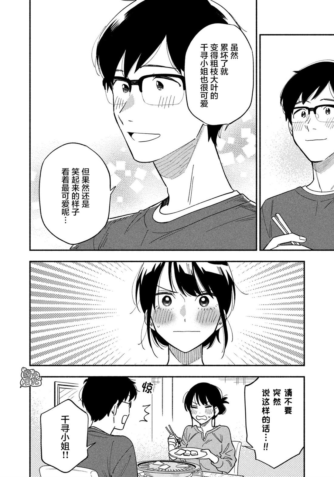 《爱情是烤肉的滋味！》漫画最新章节第9话免费下拉式在线观看章节第【14】张图片