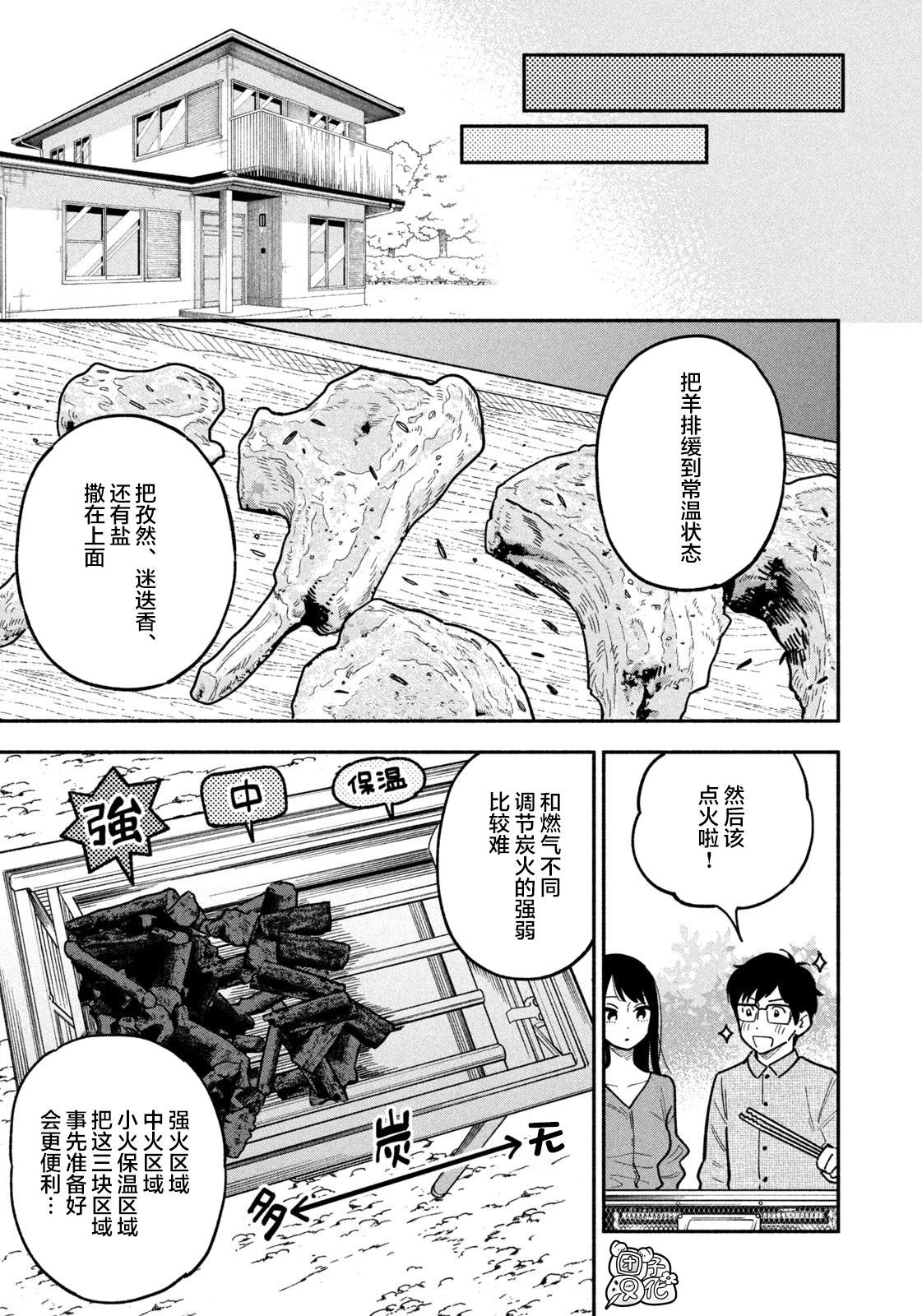 《爱情是烤肉的滋味！》漫画最新章节第3话免费下拉式在线观看章节第【9】张图片