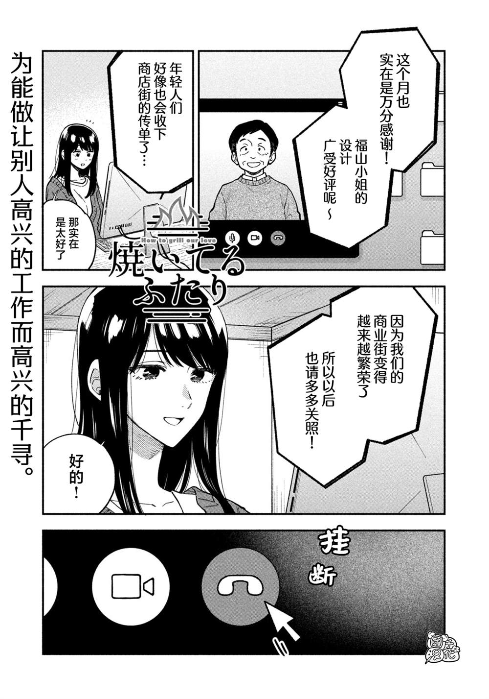 《爱情是烤肉的滋味！》漫画最新章节第74话免费下拉式在线观看章节第【1】张图片