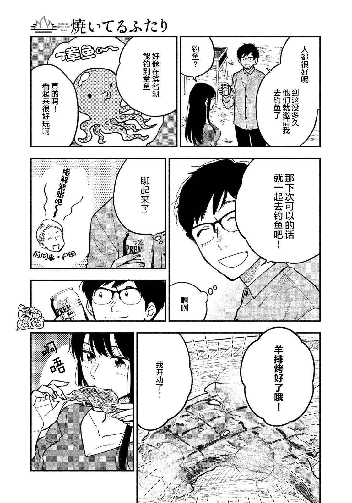 《爱情是烤肉的滋味！》漫画最新章节第3话免费下拉式在线观看章节第【13】张图片