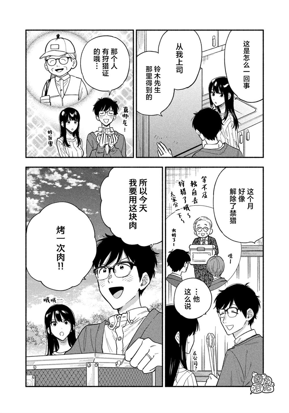 《爱情是烤肉的滋味！》漫画最新章节第93话免费下拉式在线观看章节第【10】张图片