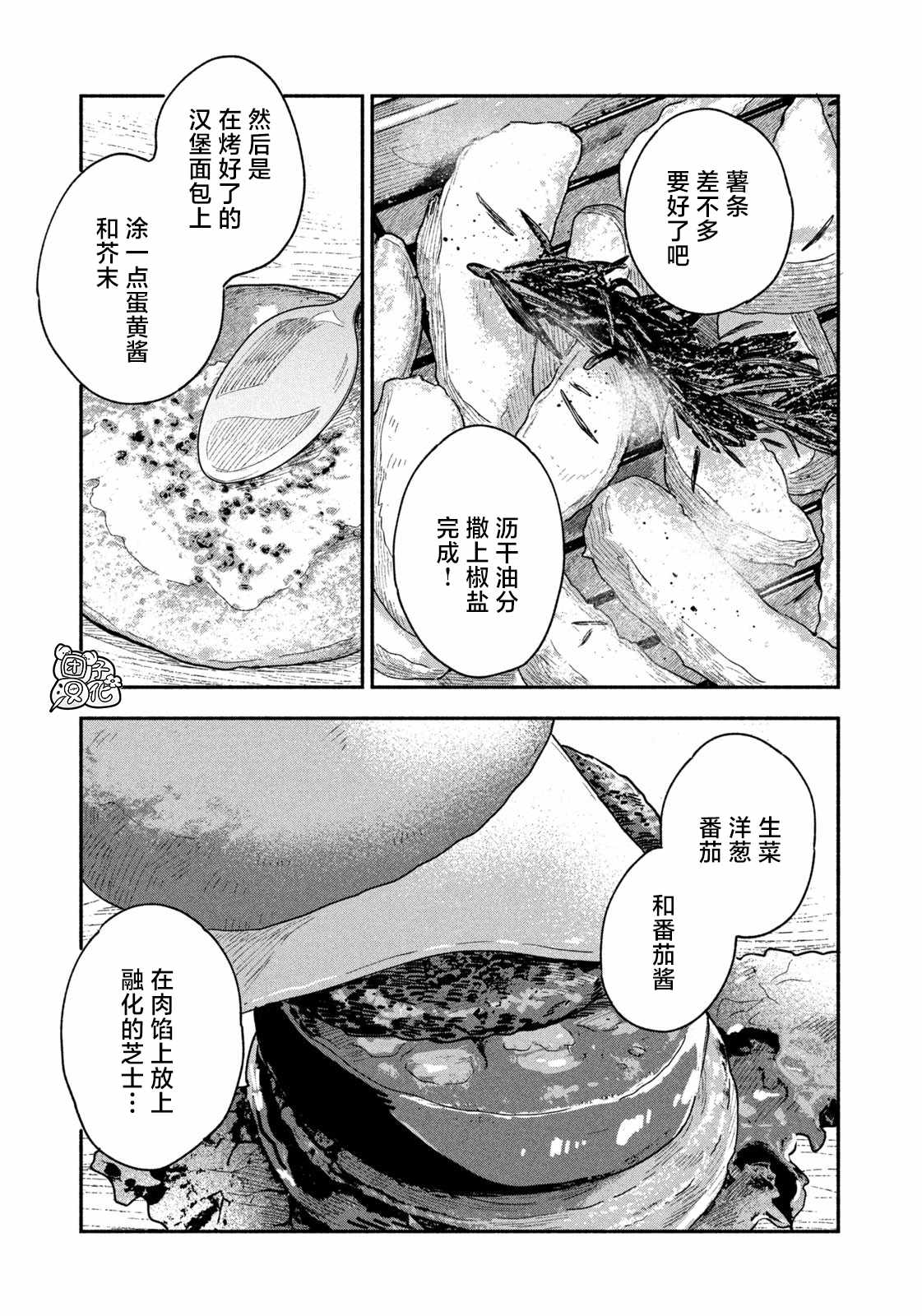 《爱情是烤肉的滋味！》漫画最新章节第35话免费下拉式在线观看章节第【11】张图片