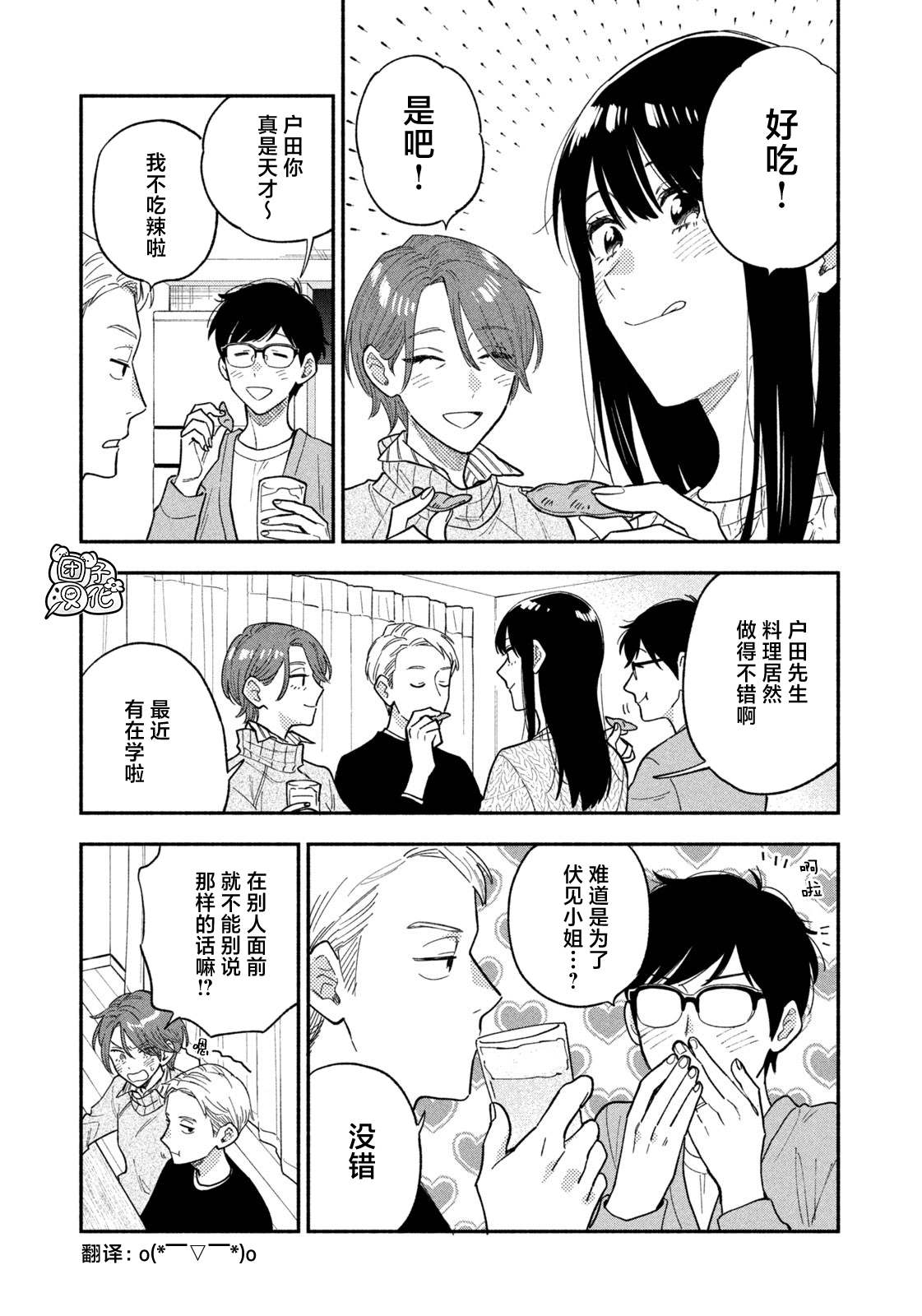 《爱情是烤肉的滋味！》漫画最新章节第68话免费下拉式在线观看章节第【15】张图片