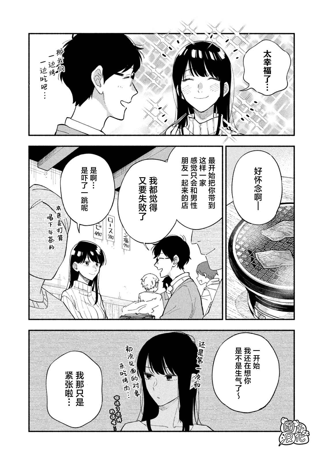 《爱情是烤肉的滋味！》漫画最新章节第66话免费下拉式在线观看章节第【12】张图片