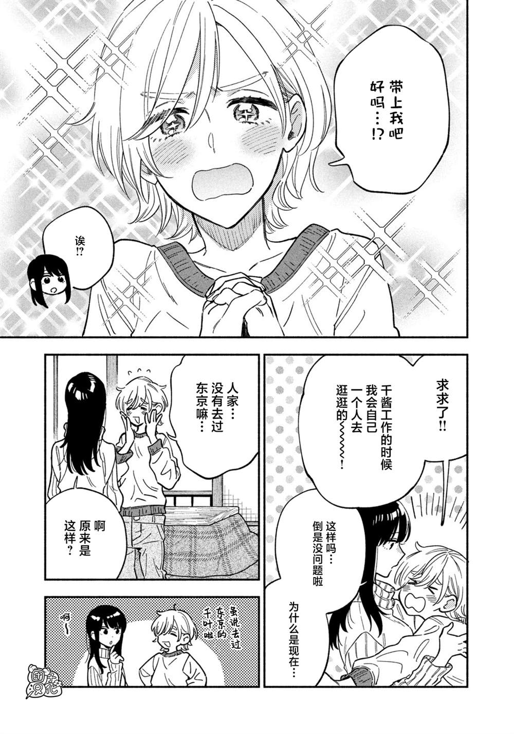 《爱情是烤肉的滋味！》漫画最新章节第90话免费下拉式在线观看章节第【5】张图片