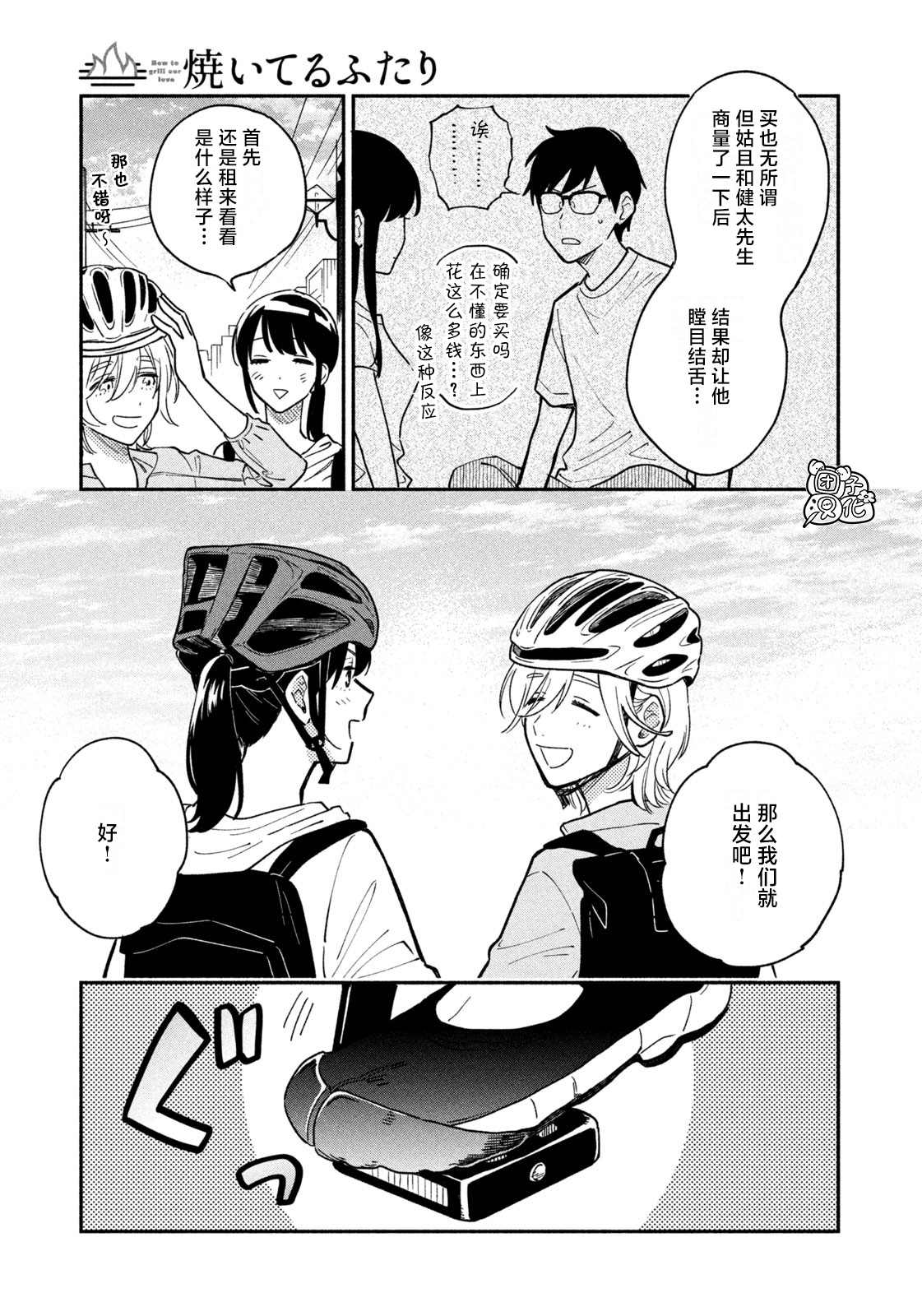 《爱情是烤肉的滋味！》漫画最新章节第39话免费下拉式在线观看章节第【7】张图片