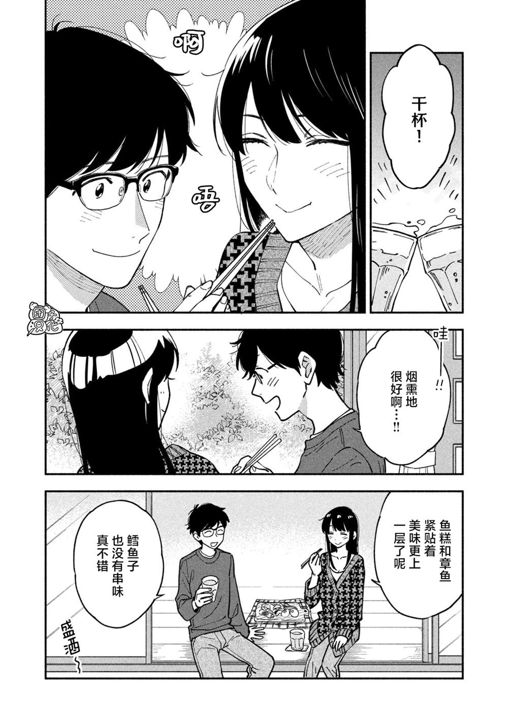 《爱情是烤肉的滋味！》漫画最新章节第44话免费下拉式在线观看章节第【10】张图片