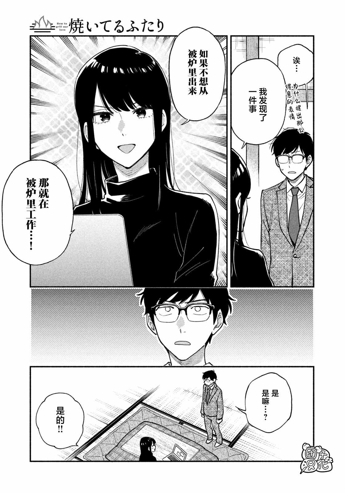 《爱情是烤肉的滋味！》漫画最新章节第56话免费下拉式在线观看章节第【7】张图片