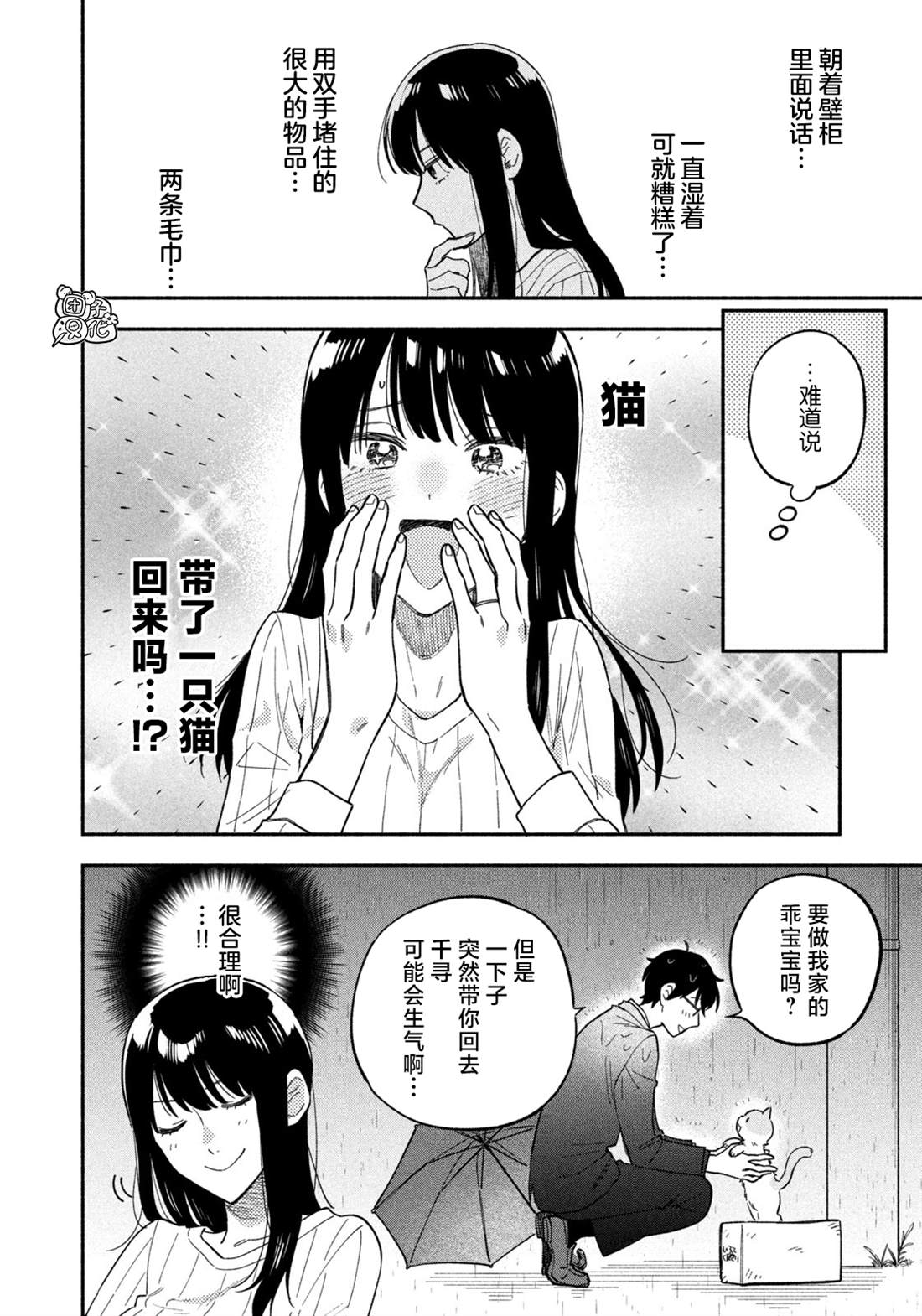 《爱情是烤肉的滋味！》漫画最新章节第92话免费下拉式在线观看章节第【4】张图片