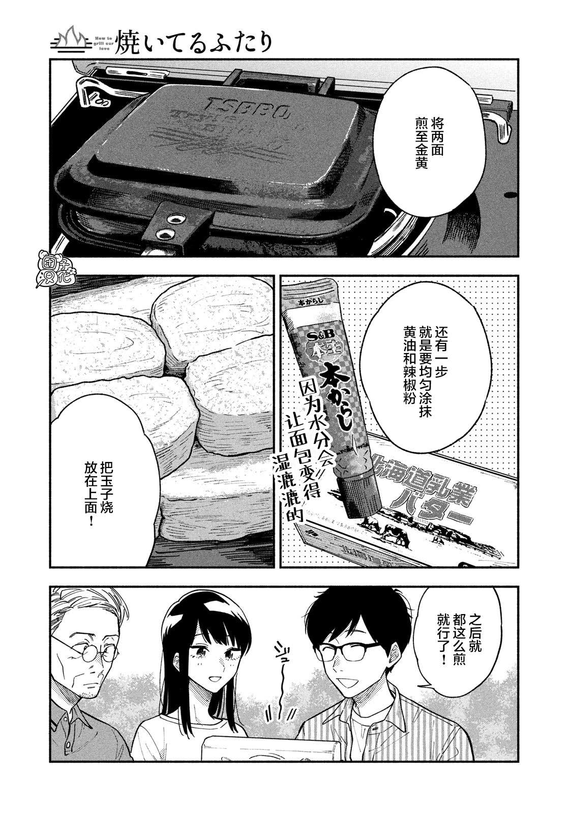 《爱情是烤肉的滋味！》漫画最新章节第19话免费下拉式在线观看章节第【9】张图片