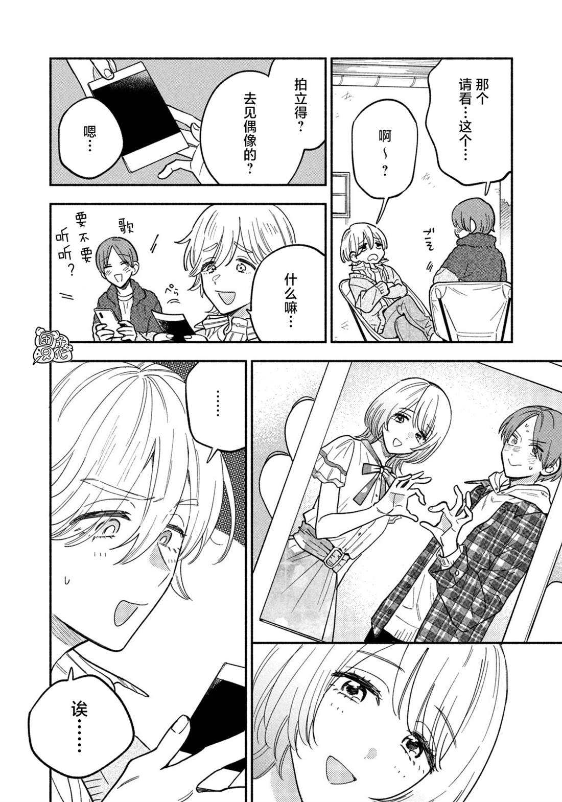 《爱情是烤肉的滋味！》漫画最新章节第91话免费下拉式在线观看章节第【14】张图片