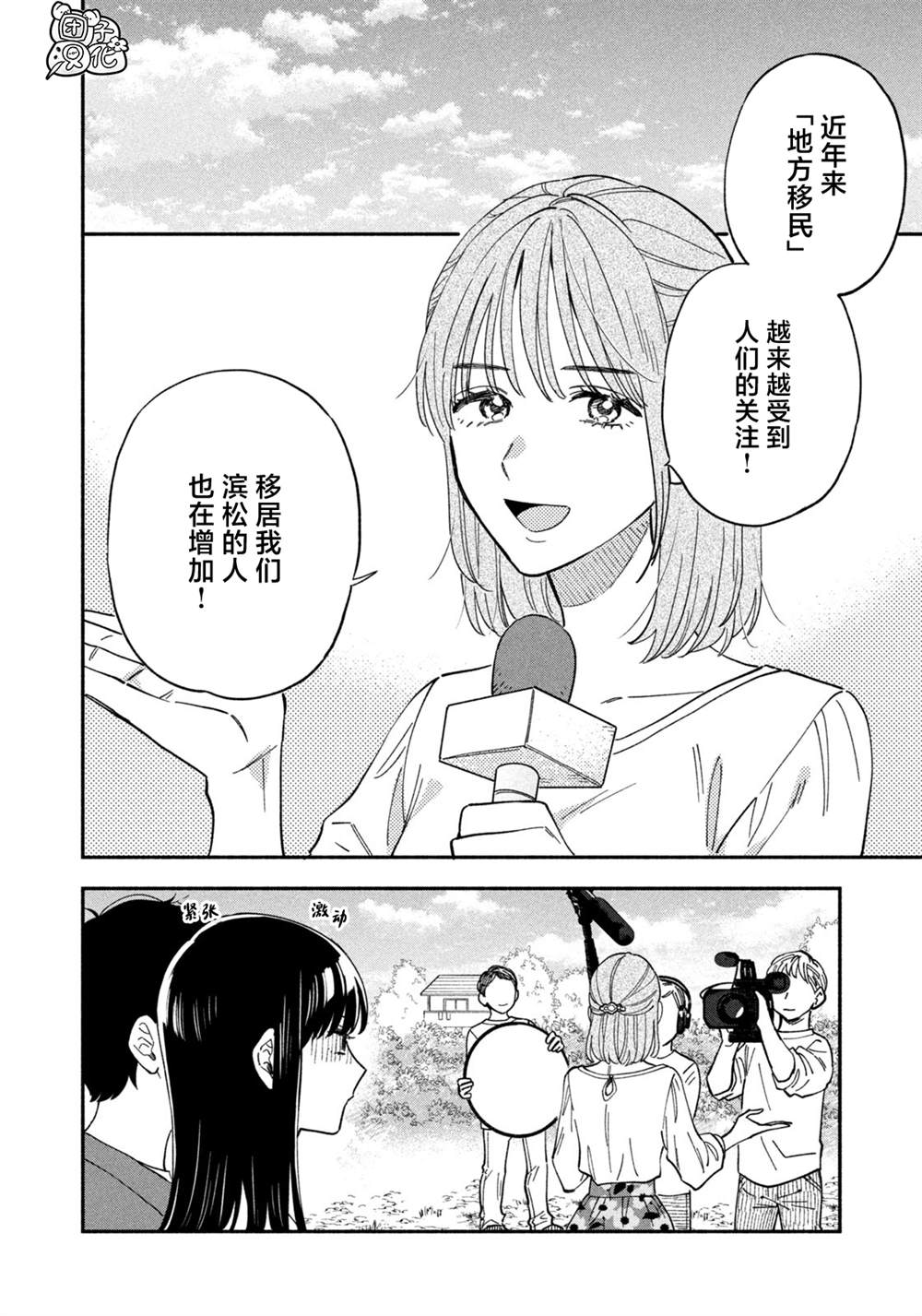 《爱情是烤肉的滋味！》漫画最新章节第79话免费下拉式在线观看章节第【4】张图片