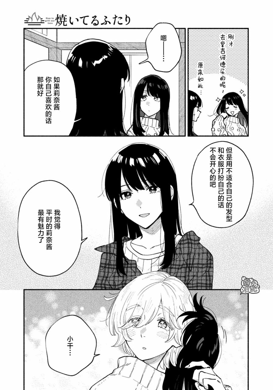 《爱情是烤肉的滋味！》漫画最新章节第57话免费下拉式在线观看章节第【3】张图片