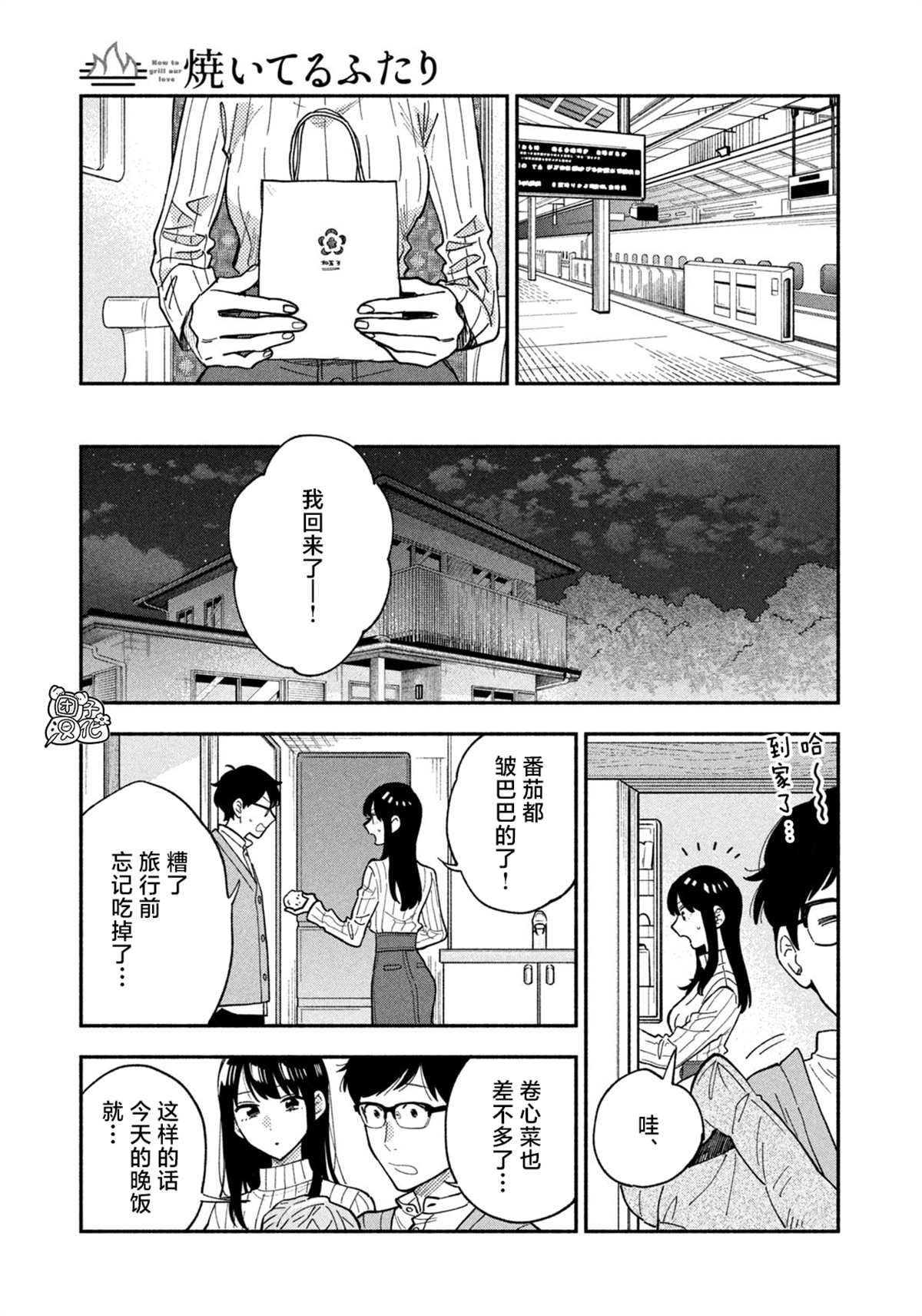 《爱情是烤肉的滋味！》漫画最新章节第69话免费下拉式在线观看章节第【13】张图片