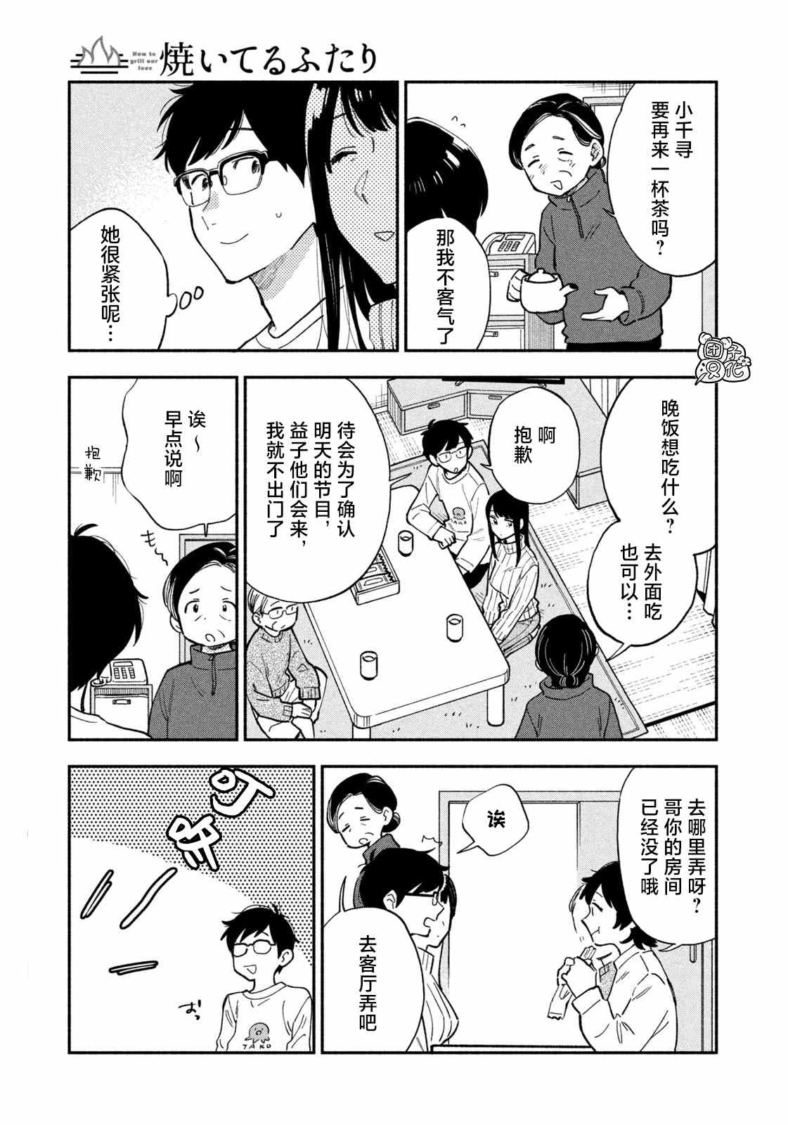 《爱情是烤肉的滋味！》漫画最新章节第51话免费下拉式在线观看章节第【7】张图片