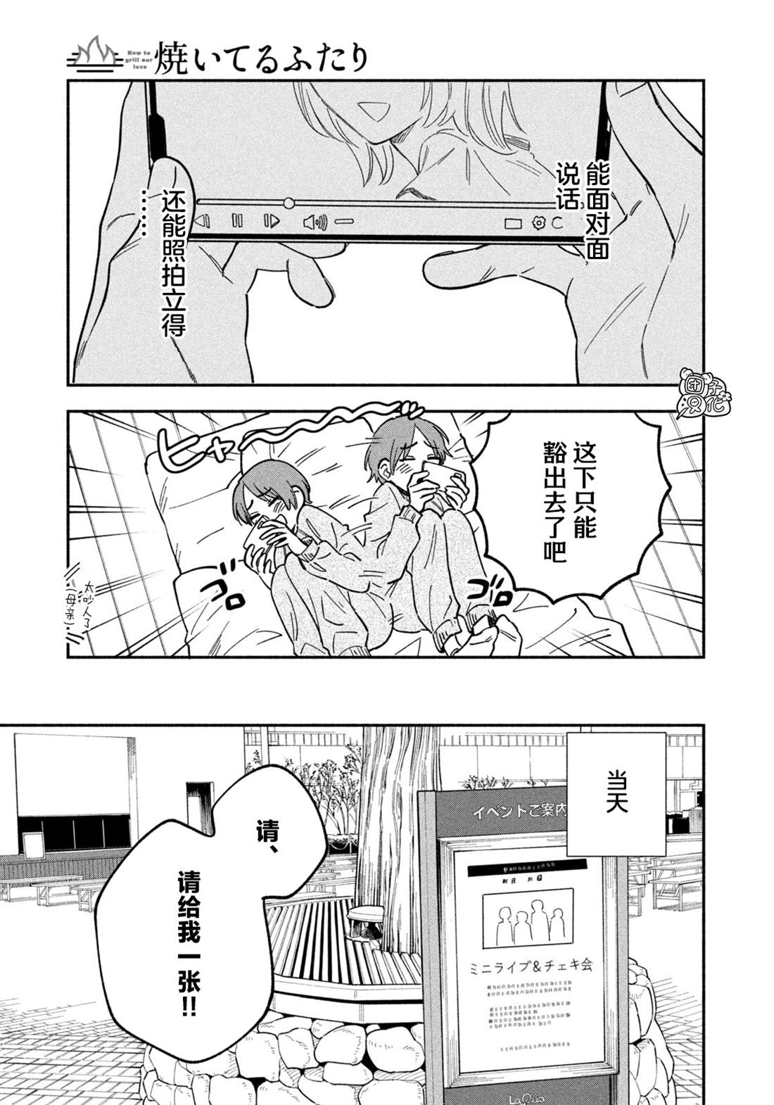 《爱情是烤肉的滋味！》漫画最新章节第91话免费下拉式在线观看章节第【5】张图片