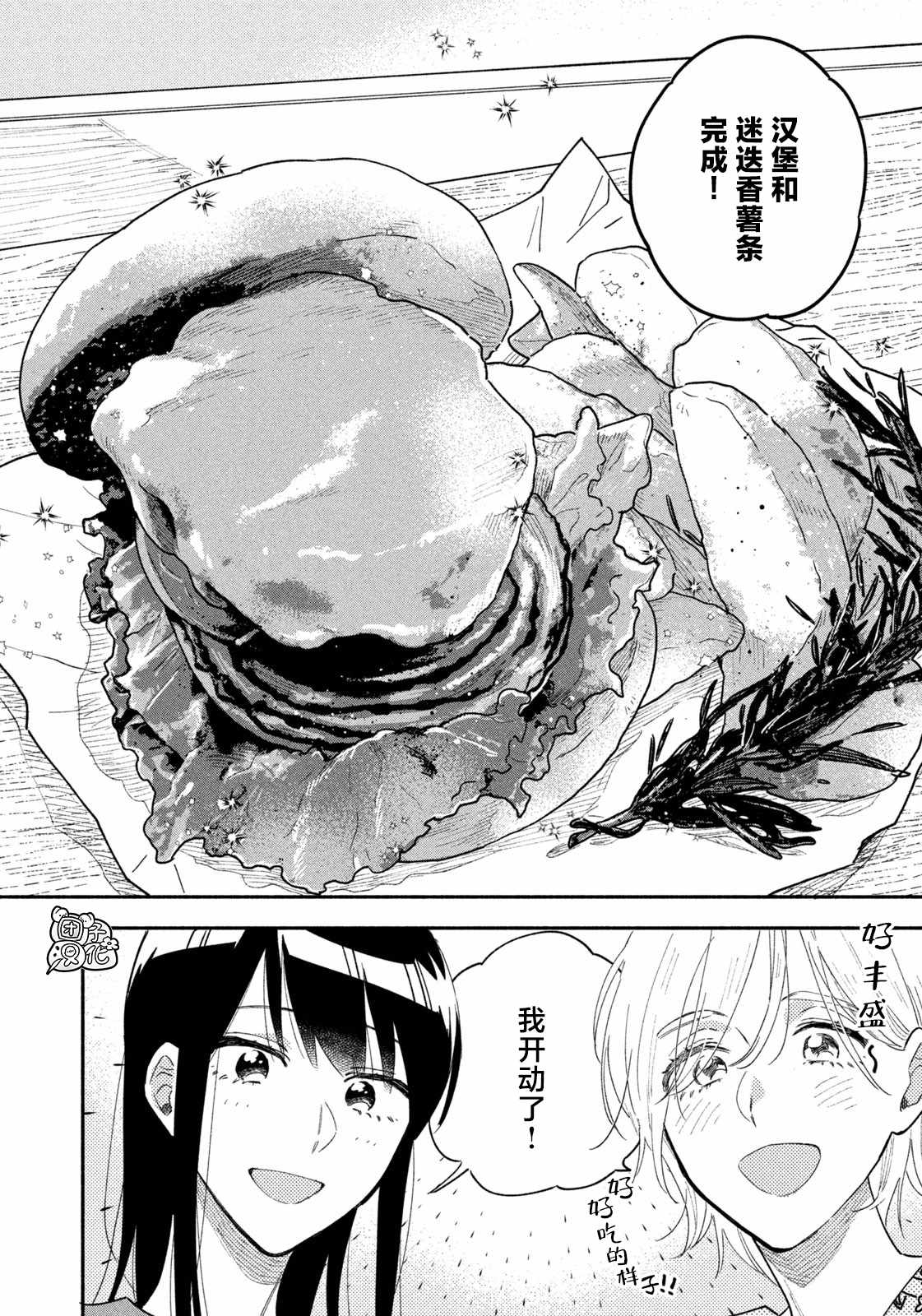 《爱情是烤肉的滋味！》漫画最新章节第35话免费下拉式在线观看章节第【12】张图片