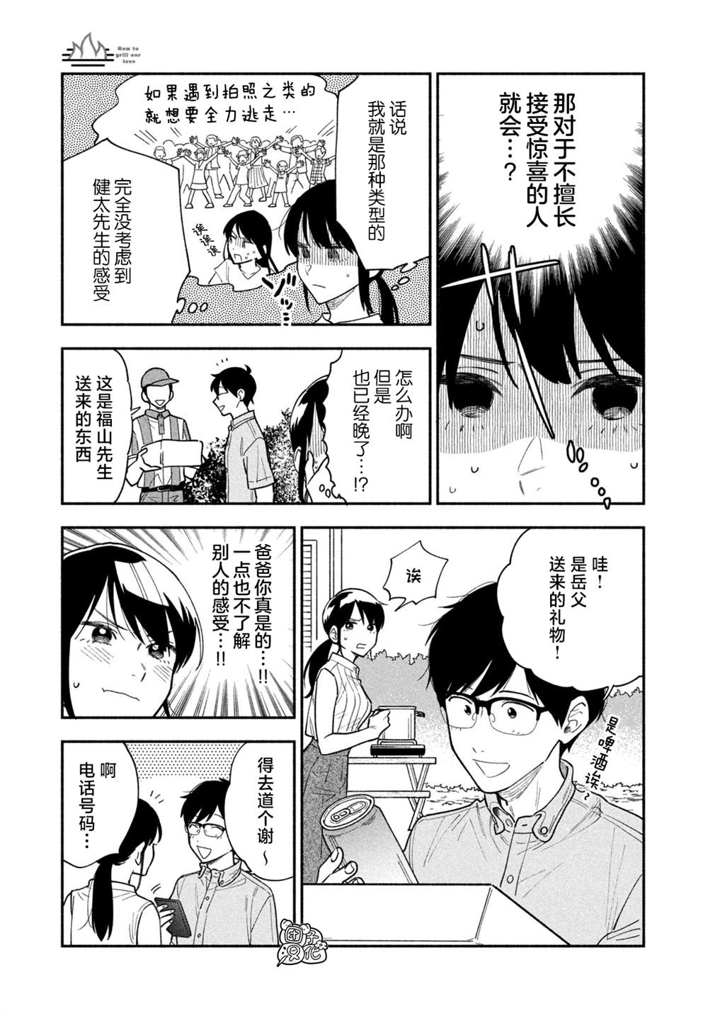 《爱情是烤肉的滋味！》漫画最新章节第29话免费下拉式在线观看章节第【9】张图片