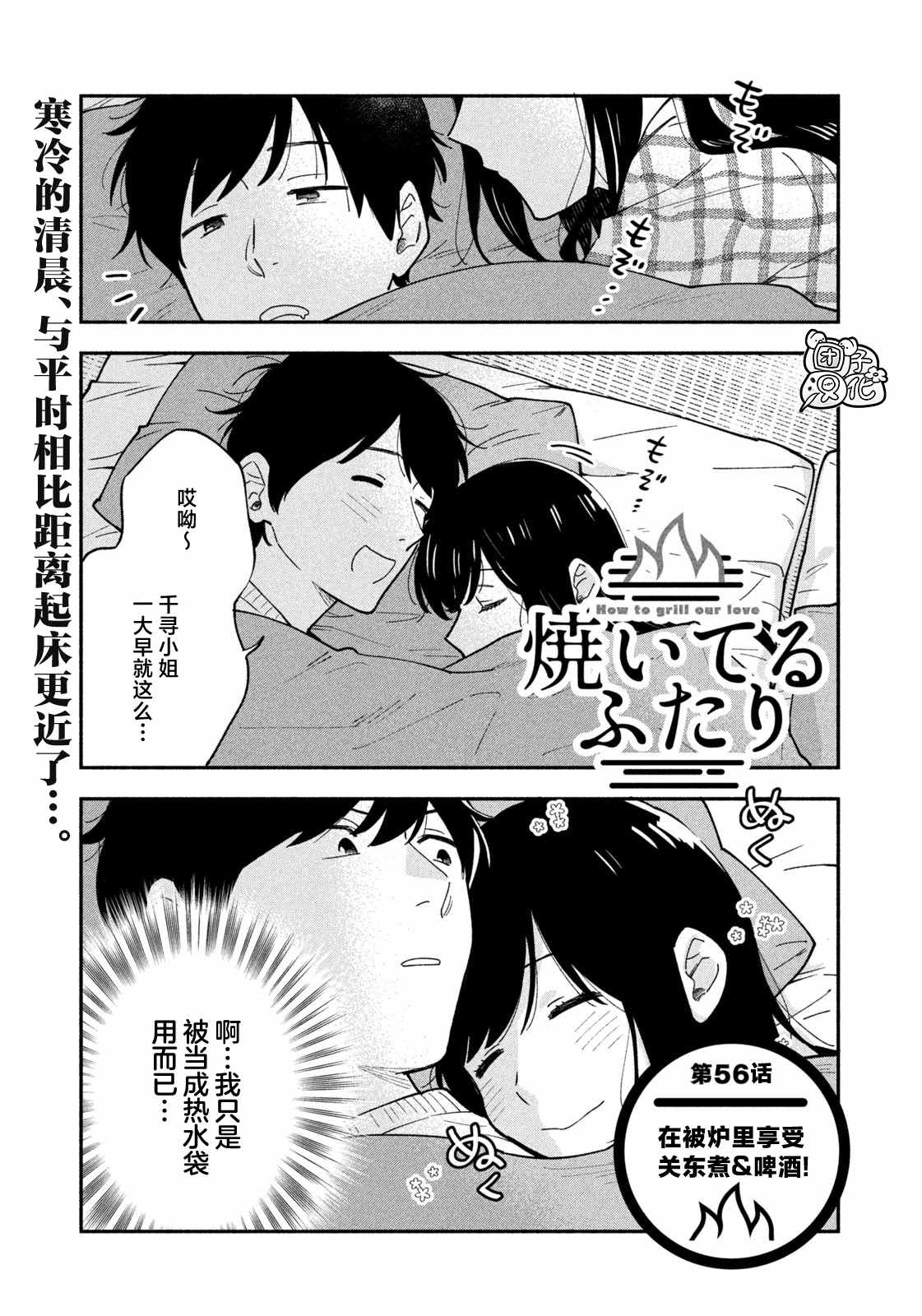 《爱情是烤肉的滋味！》漫画最新章节第56话免费下拉式在线观看章节第【1】张图片