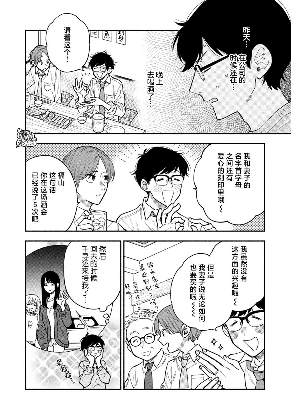 《爱情是烤肉的滋味！》漫画最新章节第73话免费下拉式在线观看章节第【5】张图片