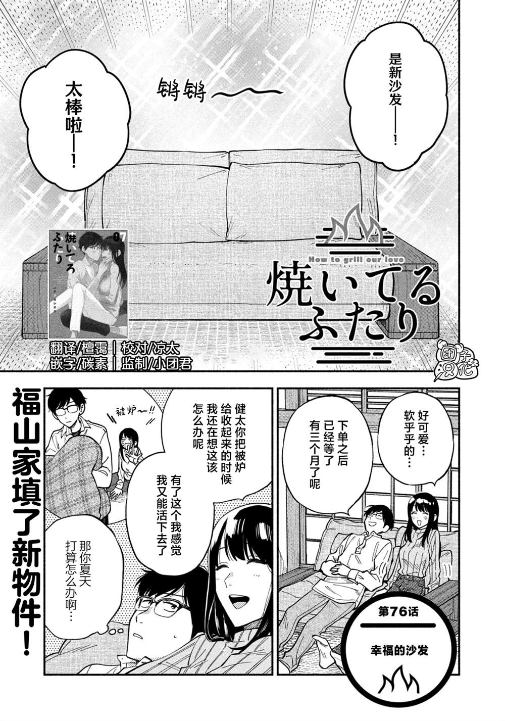 《爱情是烤肉的滋味！》漫画最新章节第76话免费下拉式在线观看章节第【1】张图片