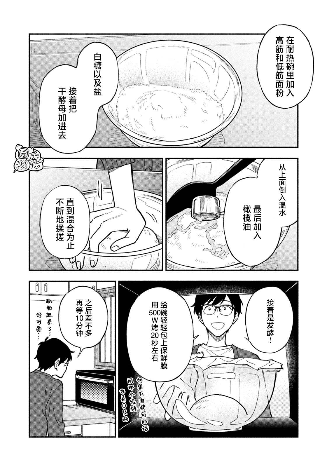 《爱情是烤肉的滋味！》漫画最新章节第47话免费下拉式在线观看章节第【12】张图片