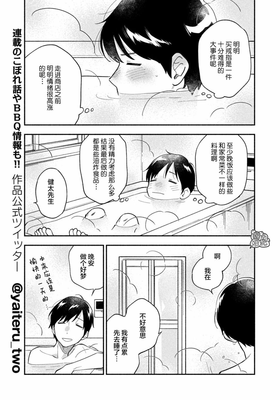 《爱情是烤肉的滋味！》漫画最新章节第14话免费下拉式在线观看章节第【5】张图片