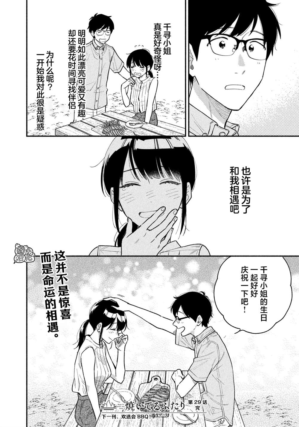 《爱情是烤肉的滋味！》漫画最新章节第29话免费下拉式在线观看章节第【16】张图片