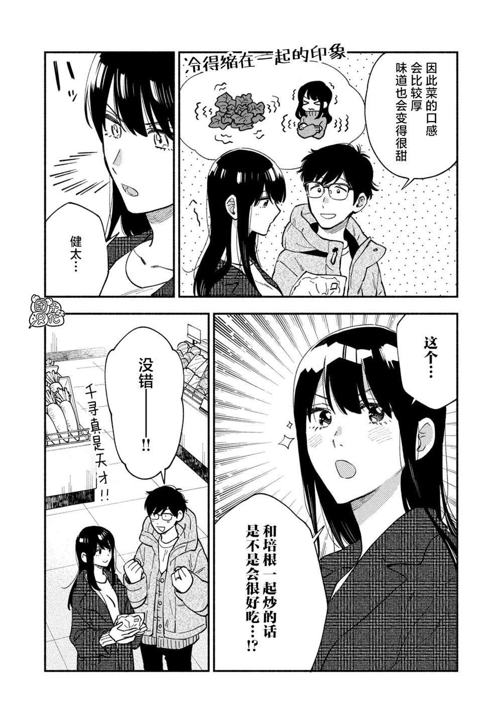 《爱情是烤肉的滋味！》漫画最新章节第59话免费下拉式在线观看章节第【6】张图片