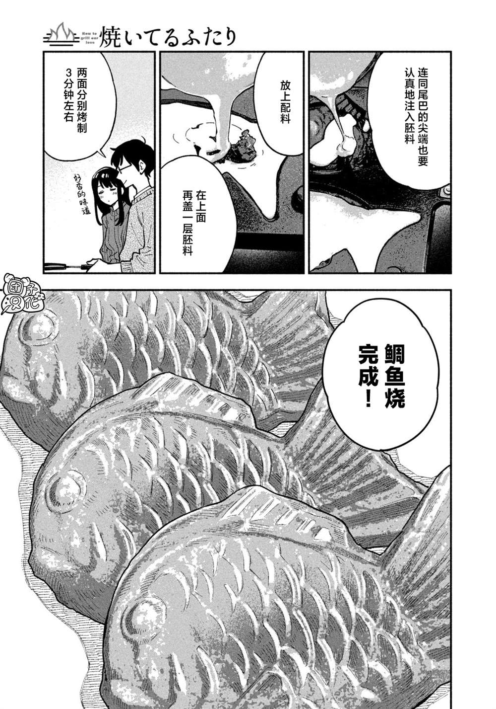 《爱情是烤肉的滋味！》漫画最新章节第58话免费下拉式在线观看章节第【11】张图片