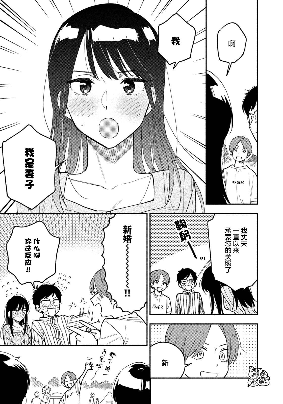 《爱情是烤肉的滋味！》漫画最新章节第5话免费下拉式在线观看章节第【15】张图片