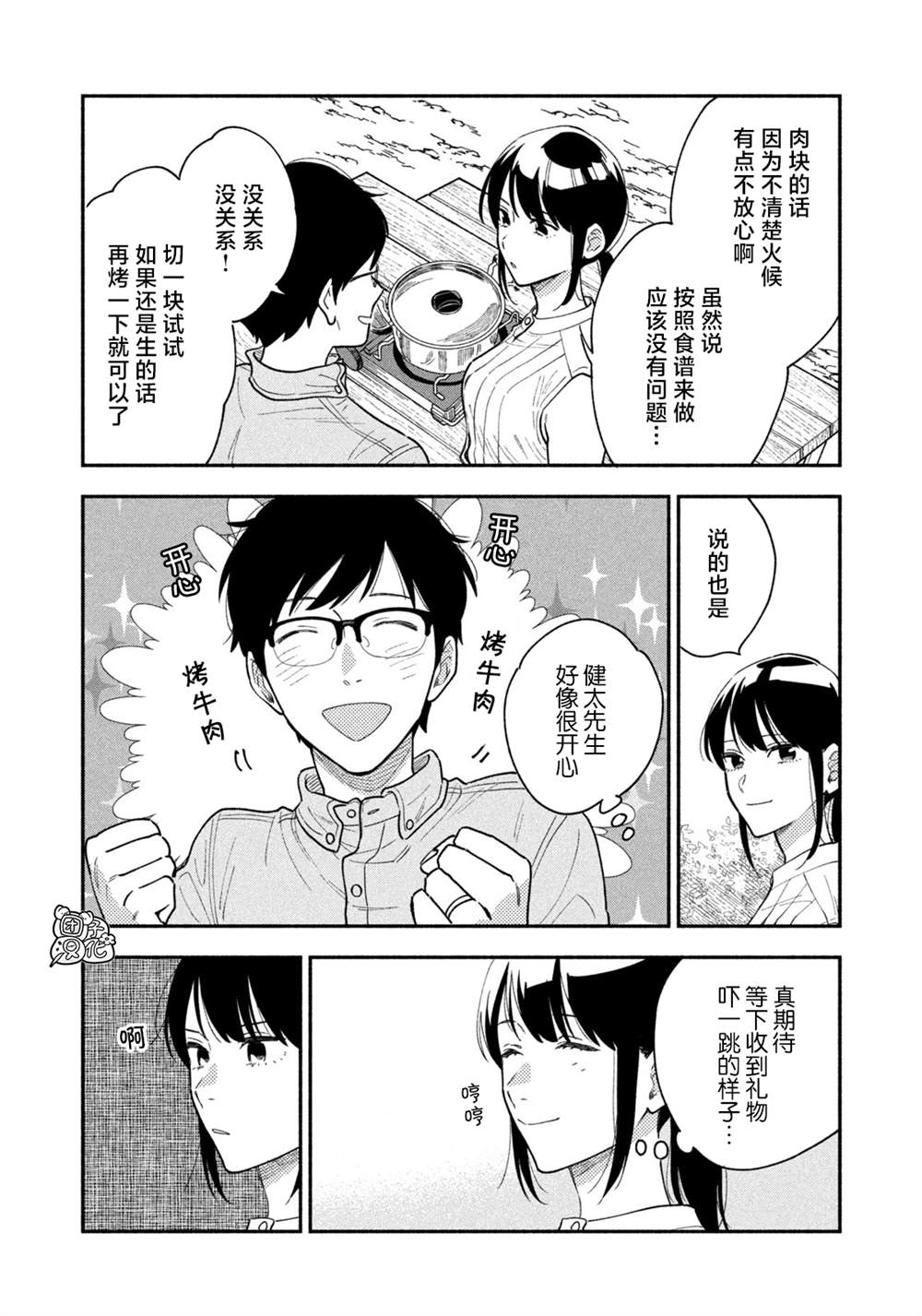 《爱情是烤肉的滋味！》漫画最新章节第29话免费下拉式在线观看章节第【8】张图片