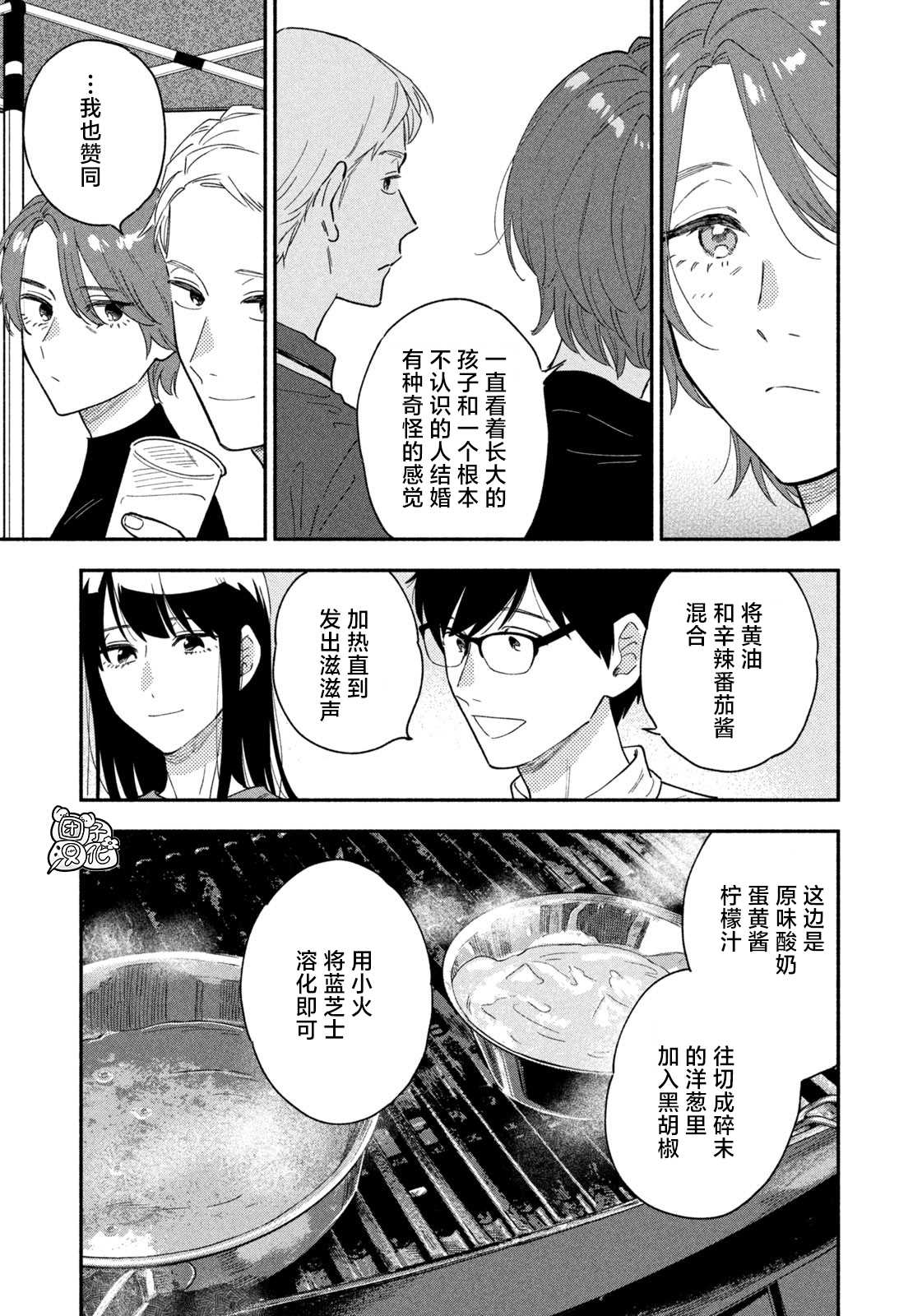 《爱情是烤肉的滋味！》漫画最新章节第31话免费下拉式在线观看章节第【11】张图片