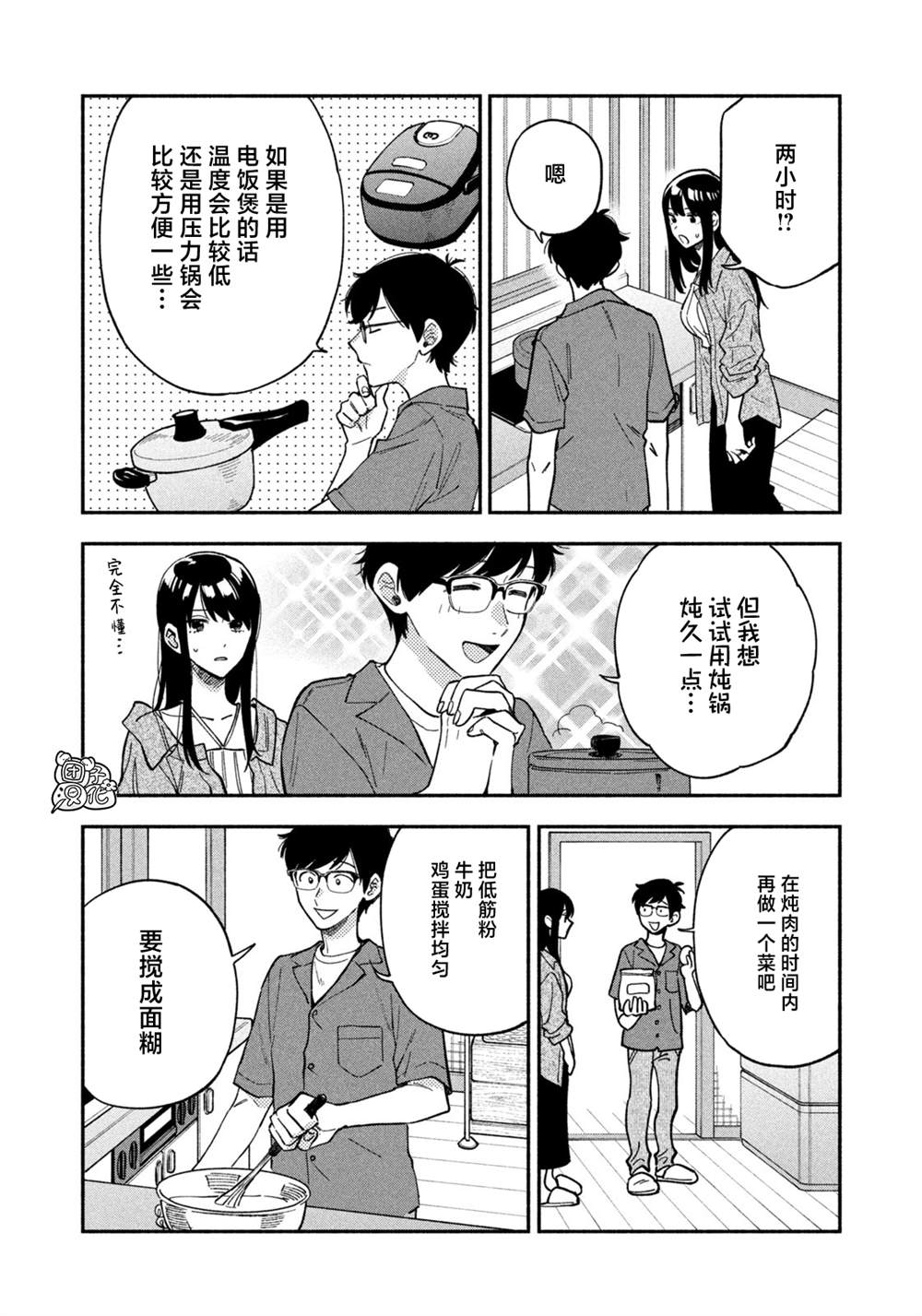 《爱情是烤肉的滋味！》漫画最新章节第87话免费下拉式在线观看章节第【6】张图片