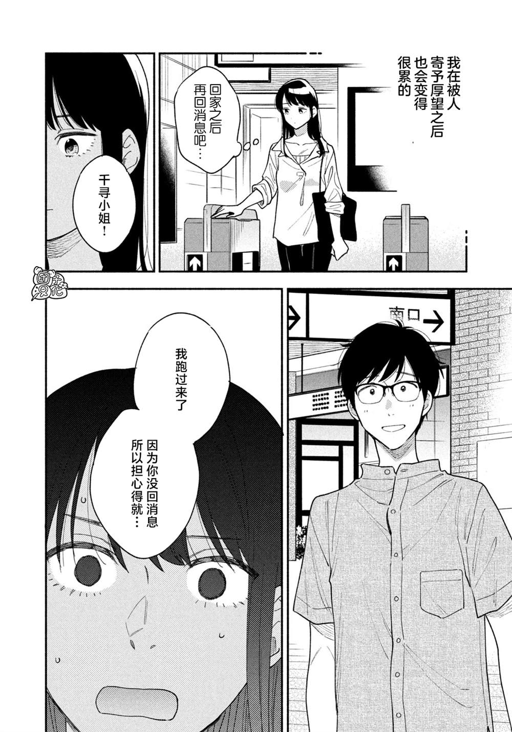 《爱情是烤肉的滋味！》漫画最新章节第27话免费下拉式在线观看章节第【8】张图片