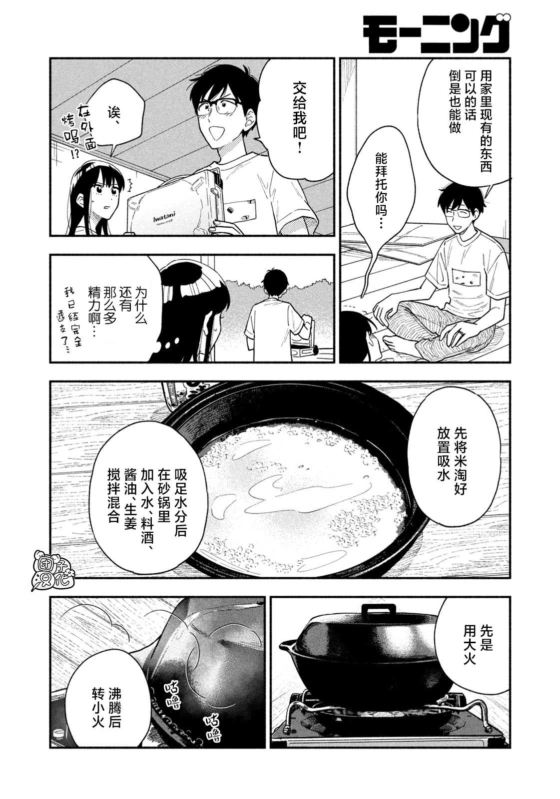 《爱情是烤肉的滋味！》漫画最新章节第33话免费下拉式在线观看章节第【6】张图片