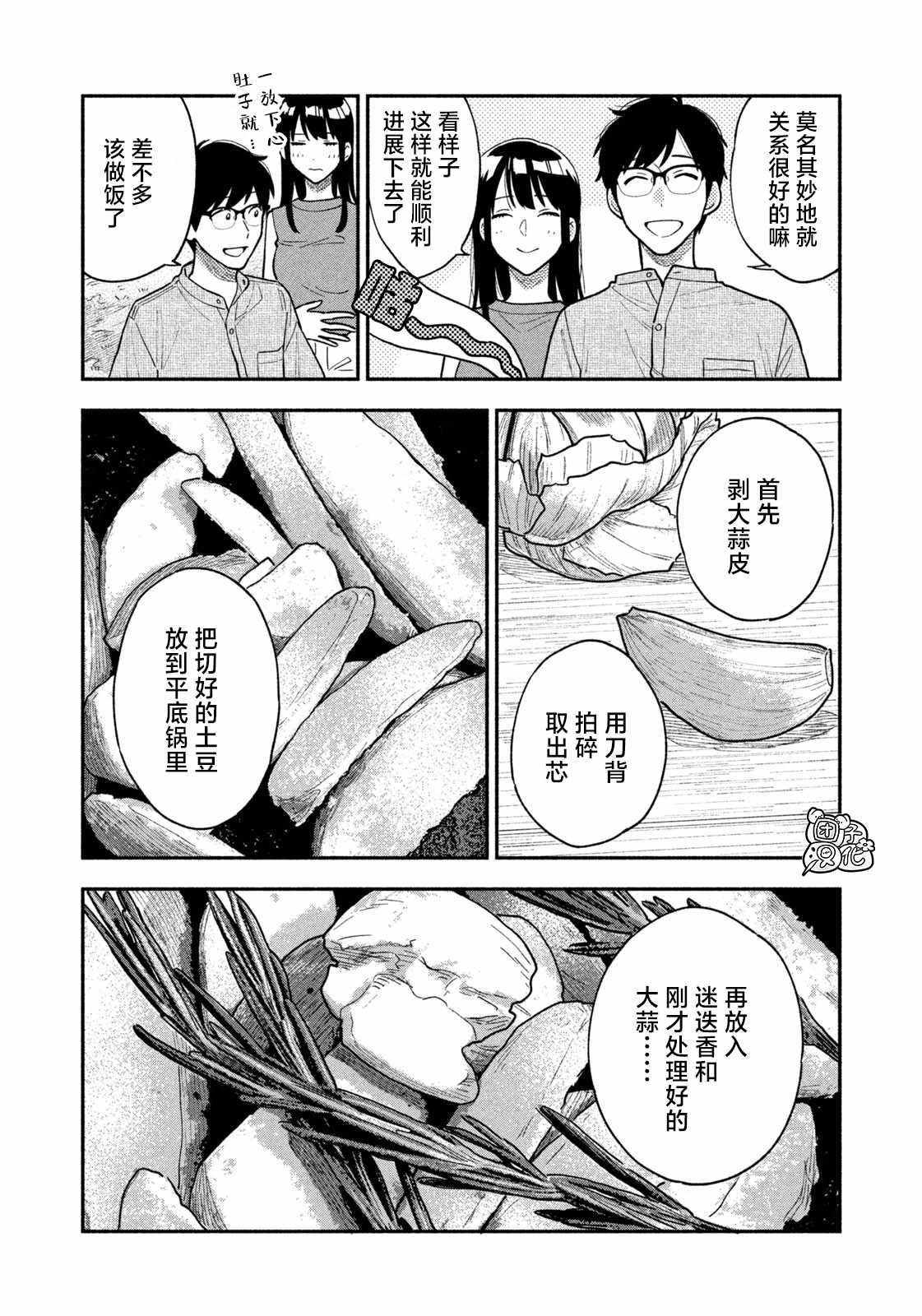 《爱情是烤肉的滋味！》漫画最新章节第35话免费下拉式在线观看章节第【8】张图片