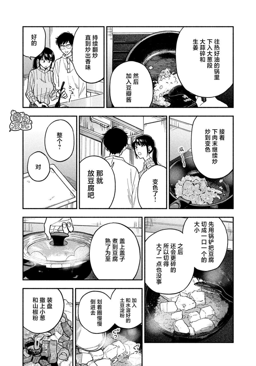 《爱情是烤肉的滋味！》漫画最新章节第76话免费下拉式在线观看章节第【6】张图片