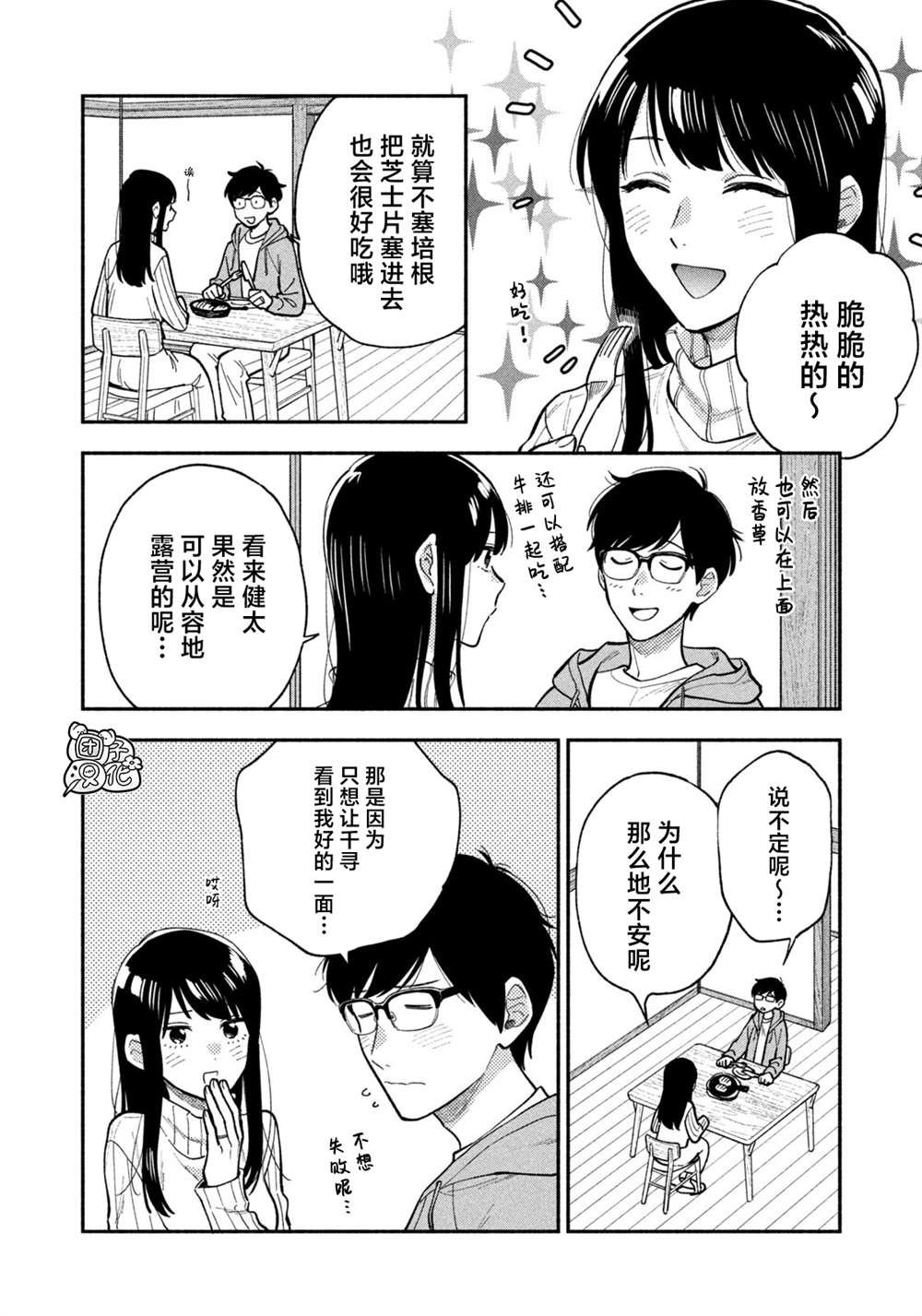 《爱情是烤肉的滋味！》漫画最新章节第70话免费下拉式在线观看章节第【14】张图片