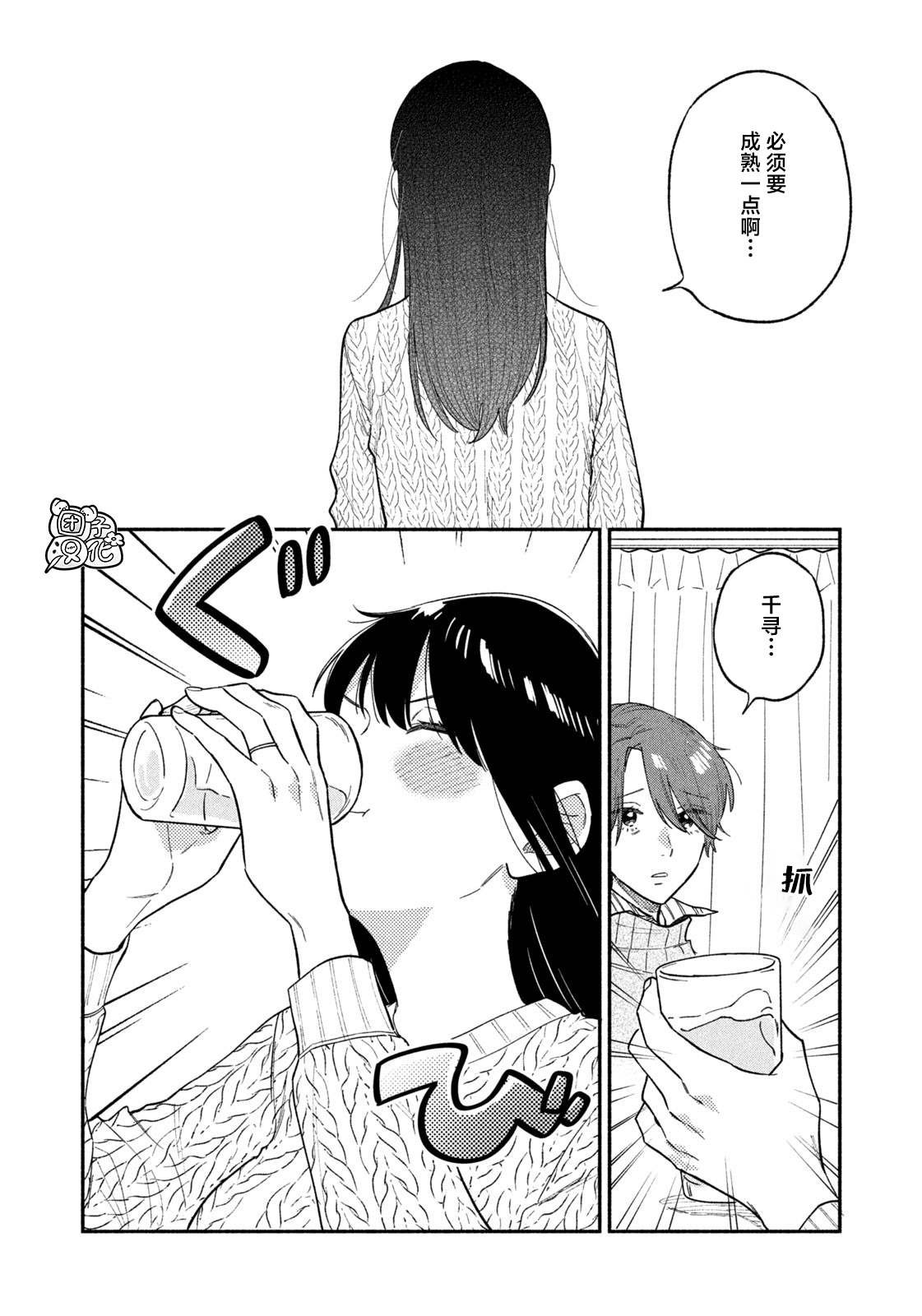 《爱情是烤肉的滋味！》漫画最新章节第68话免费下拉式在线观看章节第【12】张图片