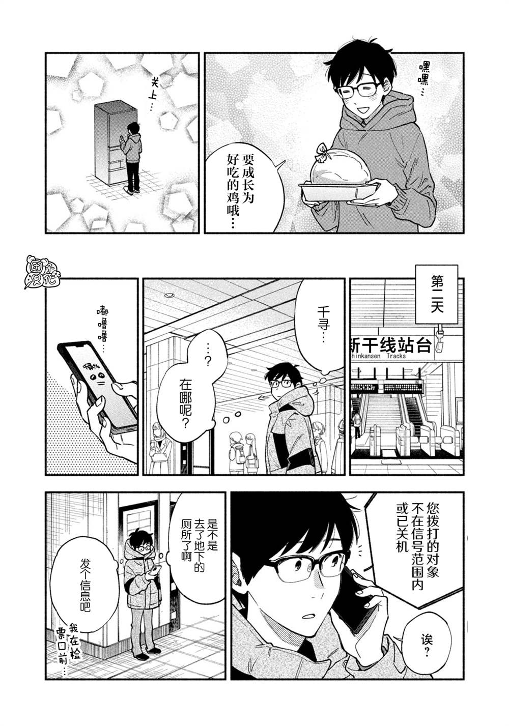 《爱情是烤肉的滋味！》漫画最新章节第61话免费下拉式在线观看章节第【4】张图片