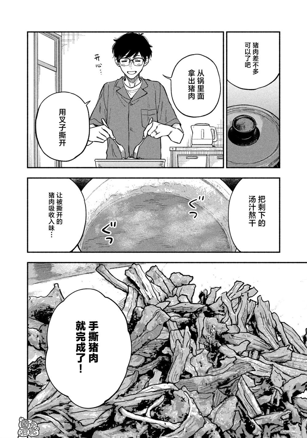 《爱情是烤肉的滋味！》漫画最新章节第87话免费下拉式在线观看章节第【10】张图片